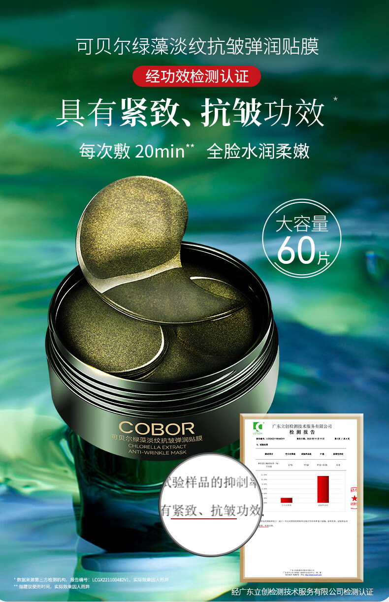 可贝尔（COBOR） 绿藻精粹多效眼膜60片/盒*3盒淡化细纹润眼周纹补水保湿