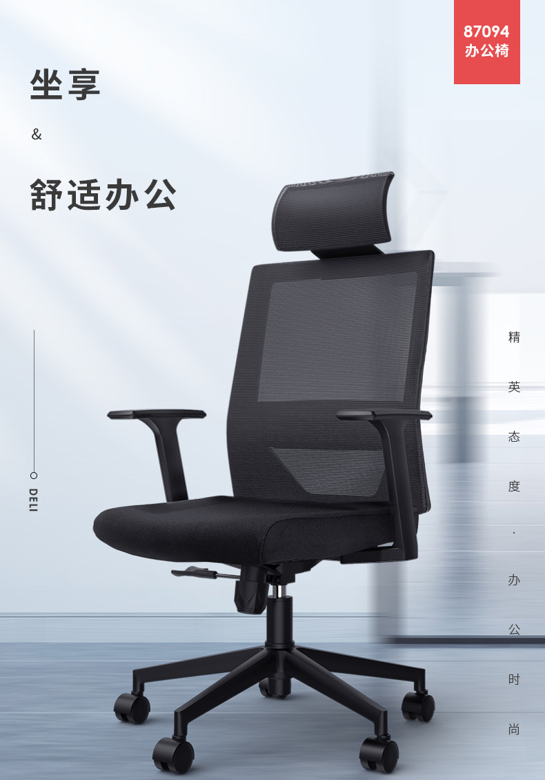 得力 deli 可调头枕电脑椅 双层网布人体工学办公椅 87094