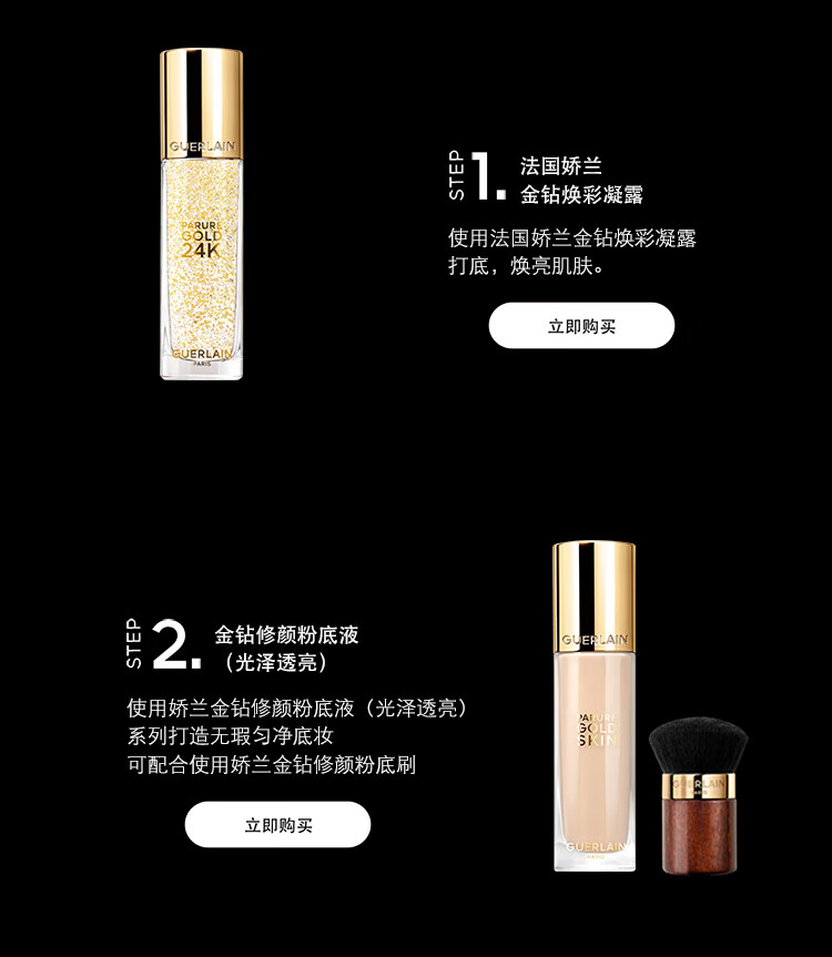 娇兰（Guerlain）【张天爱同款】全新金钻修颜粉底液(透亮)0C 35ml生日礼物女