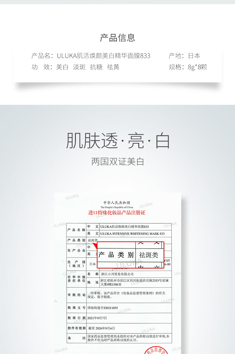 ULUKA美白提亮面膜 淡斑祛斑面膜 833美白面膜 囤货装一盒（8g*8颗）