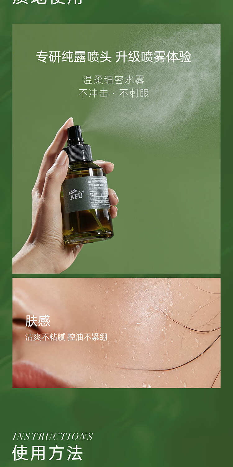 阿芙（AFU）马鞭草酮迷迭香纯露发酵水升级版 排浊净透平衡调理改善闭口 125ml【推荐500ml更划算】