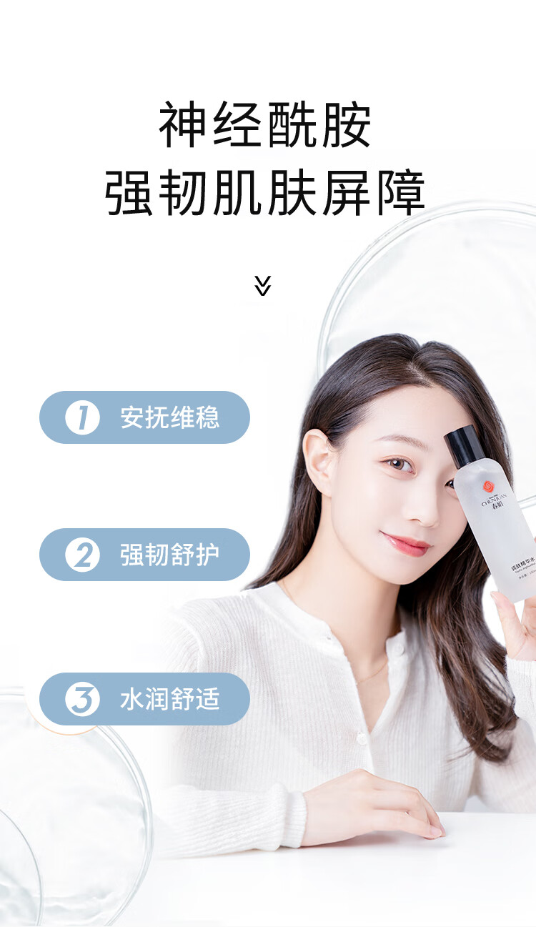 春娟调肤精华水180ml(爽肤水 舒缓肌底 温和水润 国货经典)