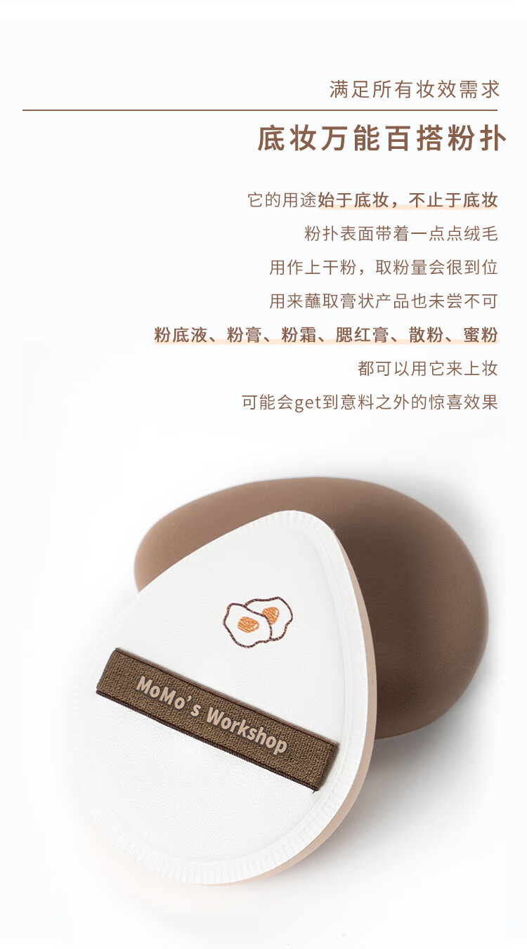 毛吉吉Momo‘s Workshop棉花糖芝士空气粉扑咖白水滴隔离粉底液专用