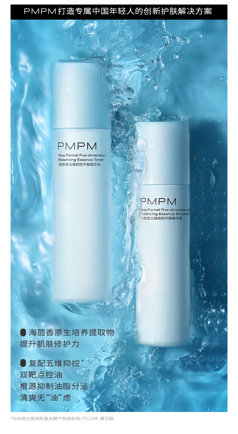PMPM蓝海水乳20ml+20g