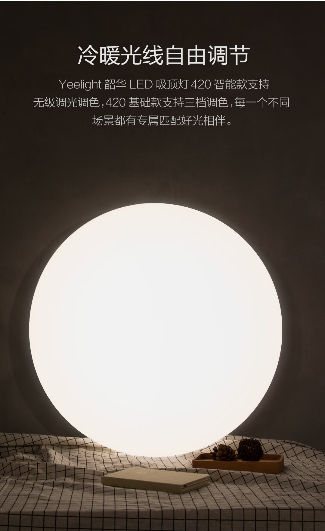 Yeelight易来 韶华LED吸顶灯 智能灯客厅灯卧室灯吸顶灯餐厅灯  圆形书房灯阳台灯厨房灯餐厅灯具现代简约