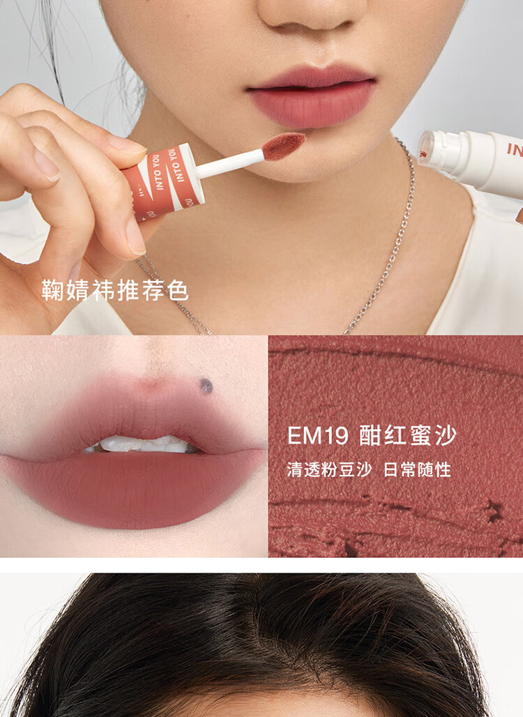 INTO YOU女主角唇泥哑光雾面丝绒学生唇颊两用不拔干唇泥送女友生日礼物 #EM11微醺玫瑰色
