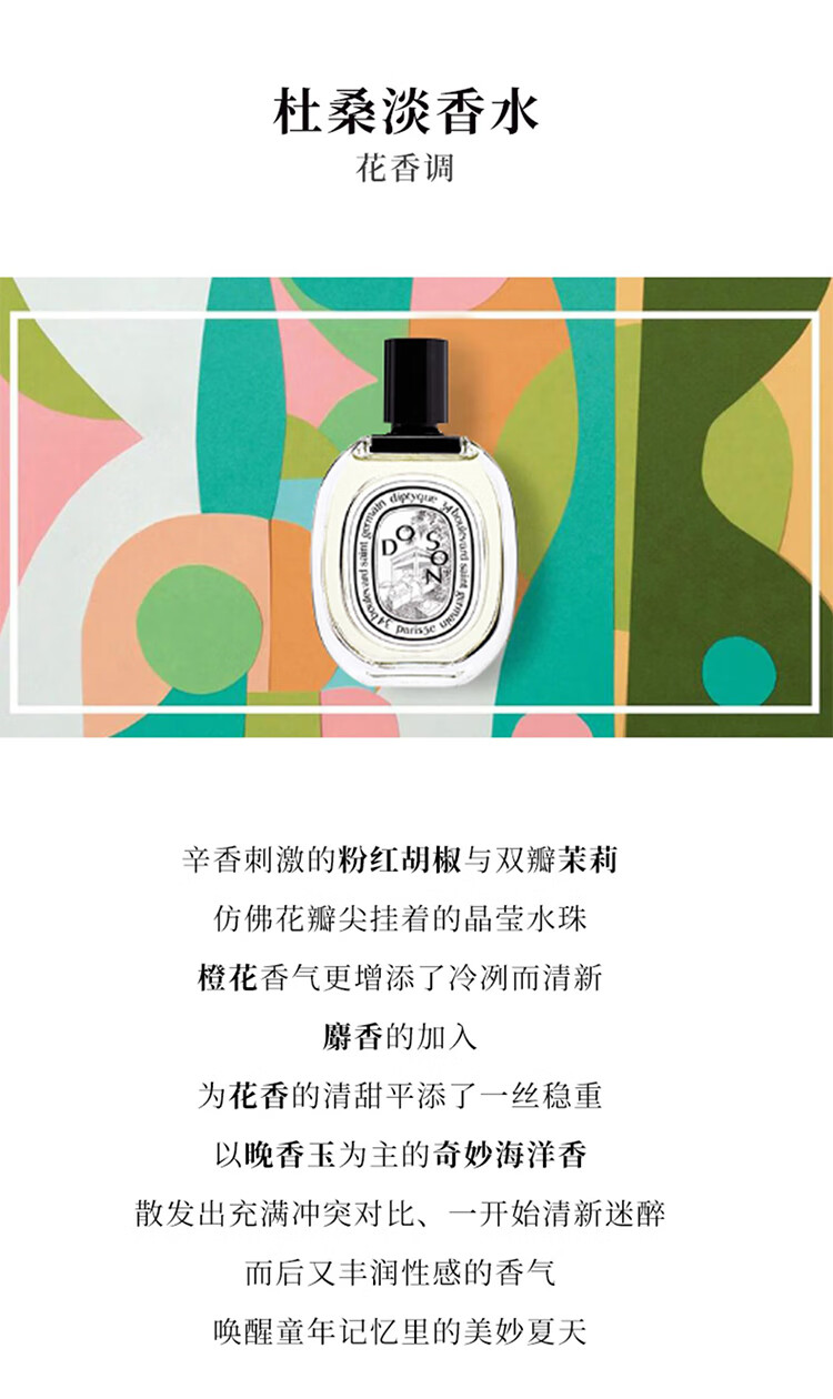 蒂普提克（Diptyque）淡香水系列香氛50ml/100ml杜桑谭道七夕礼物送女友 谭道淡香水50ml