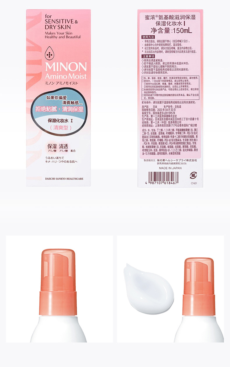 蜜浓（MINON）氨基酸保湿水乳套装(乳液+化妆水2号) 深层补水 敏感肌男女适用 