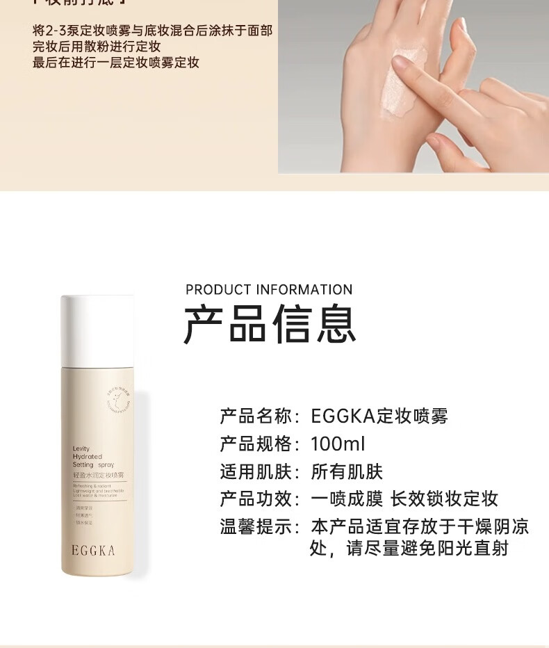 EGGKA蛋卡定妆喷雾持久控油防水防汗不脱妆快速定妆速干成膜服帖不紧绷 一瓶100ml