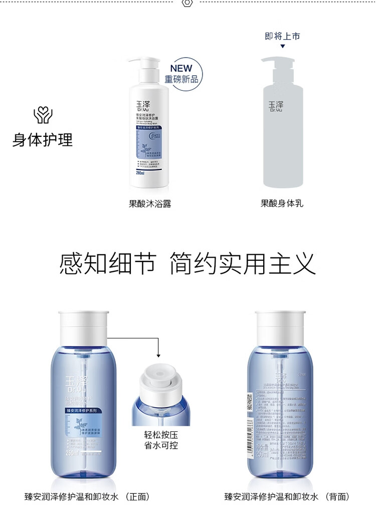 玉泽（Dr.Yu） 玉泽臻安润泽修护温和卸妆 眼唇脸三合一温和不刺激敏感肌 果酸安瓶精华（效期24年10月）
