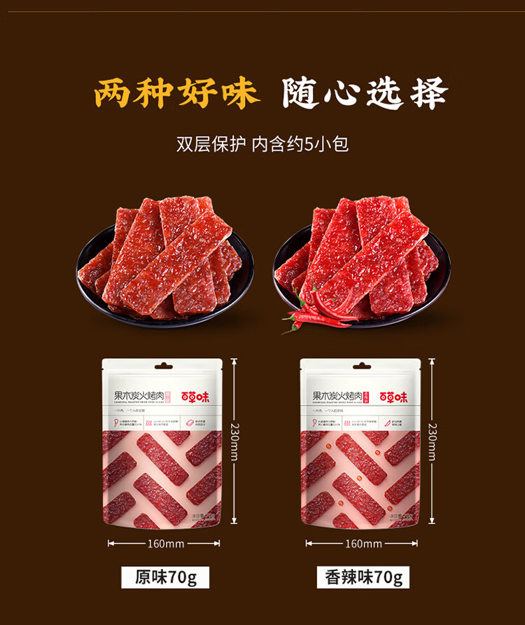 百草味肉干肉脯猪肉脯休闲零食小吃猪肉干 原味果木炭火烤肉70g/袋