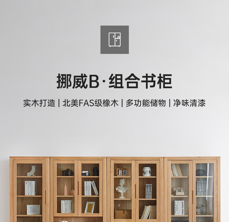 原始原素 实木书柜 展示柜北欧现代简约书房橡木书架 4门 JD-3067