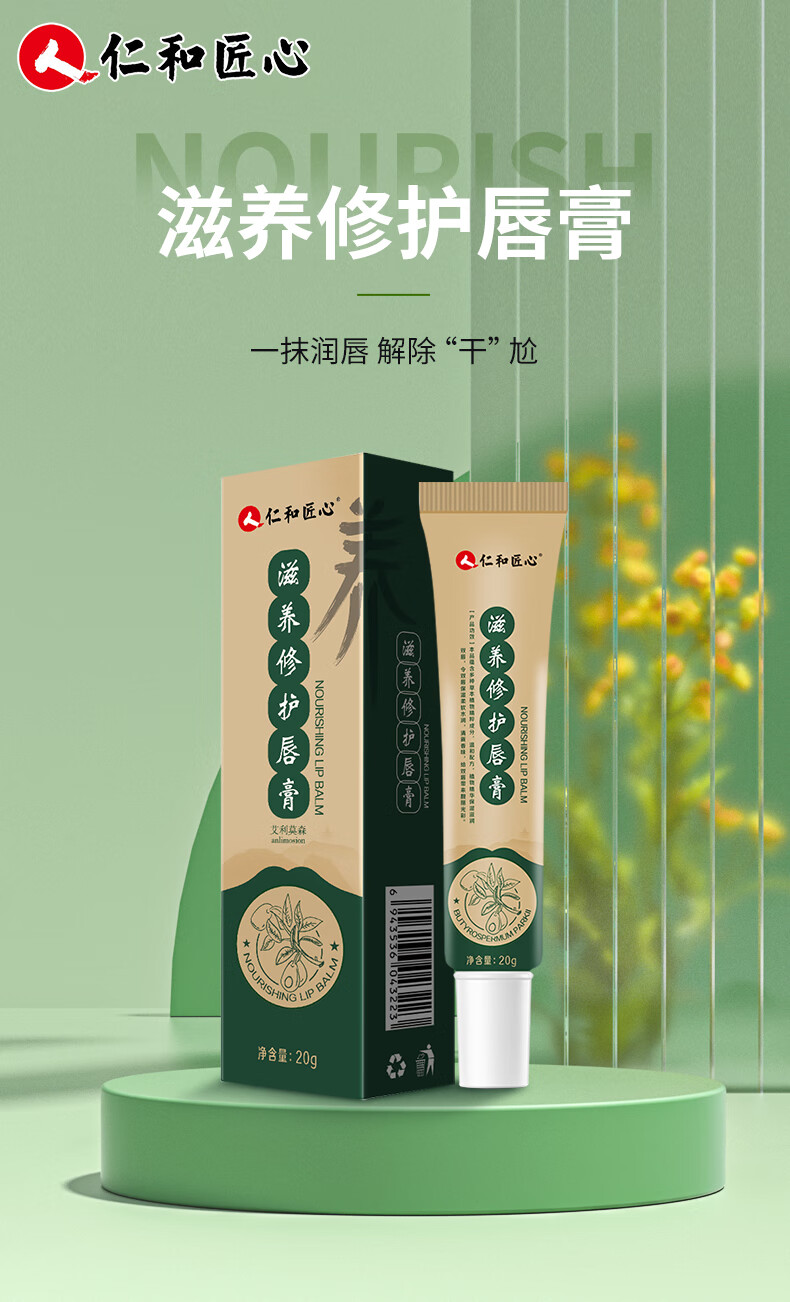 仁和匠心唇炎唇膏 口角修护嘴唇部干裂开裂脱皮去角质烂嘴角痒护唇裂膏20g