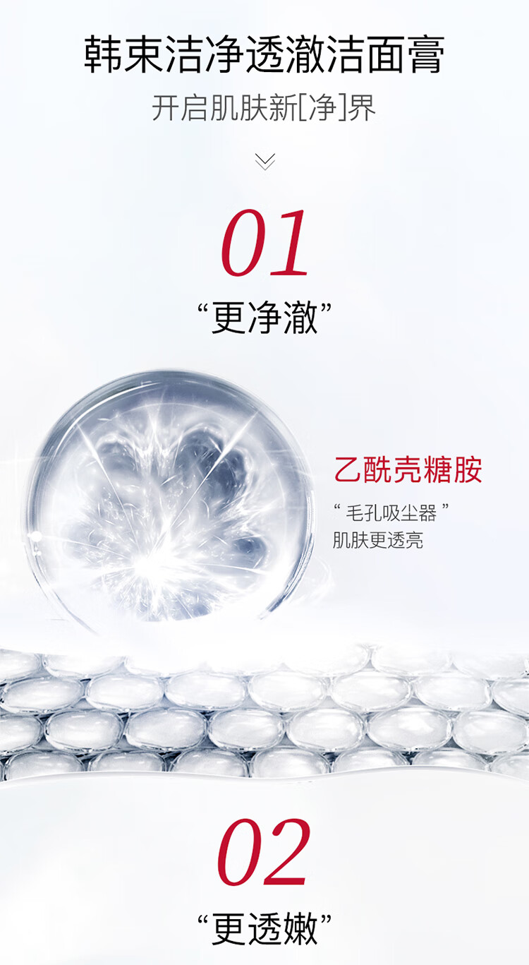 韩束（KAN’S）洁净透澈洁面膏100g 柔和嫩肤滋润保湿净透洁面洁面乳洗面奶