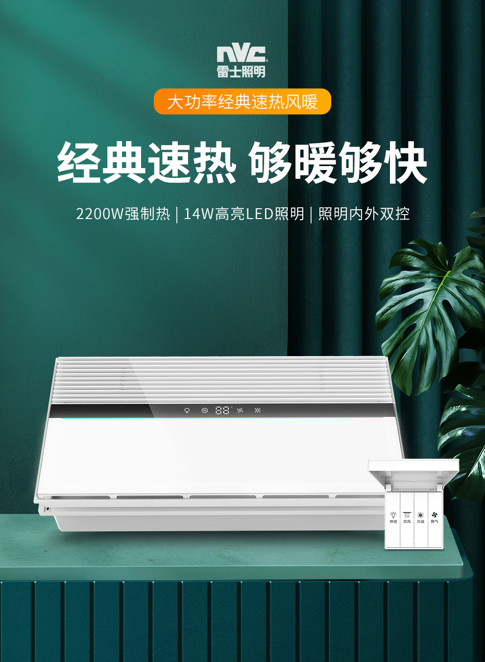 雷士照明（NVC） 多功能浴霸风暖集成吊顶 超薄卫生间 嵌入式集成吊顶灯暖风机  【2200W】经典速热|照明双控
