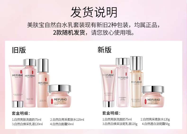美肤宝自然白套装(洁75ml水120g乳120g霜50g)美白祛斑提亮护肤品套装女