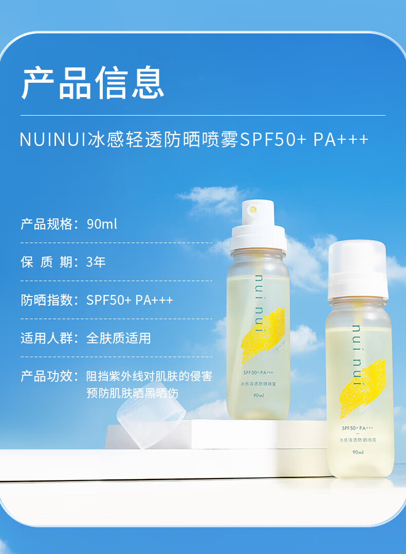 nuinui防晒喷雾高倍防晒水清爽防晒海边户外军训可上飞机 90ml