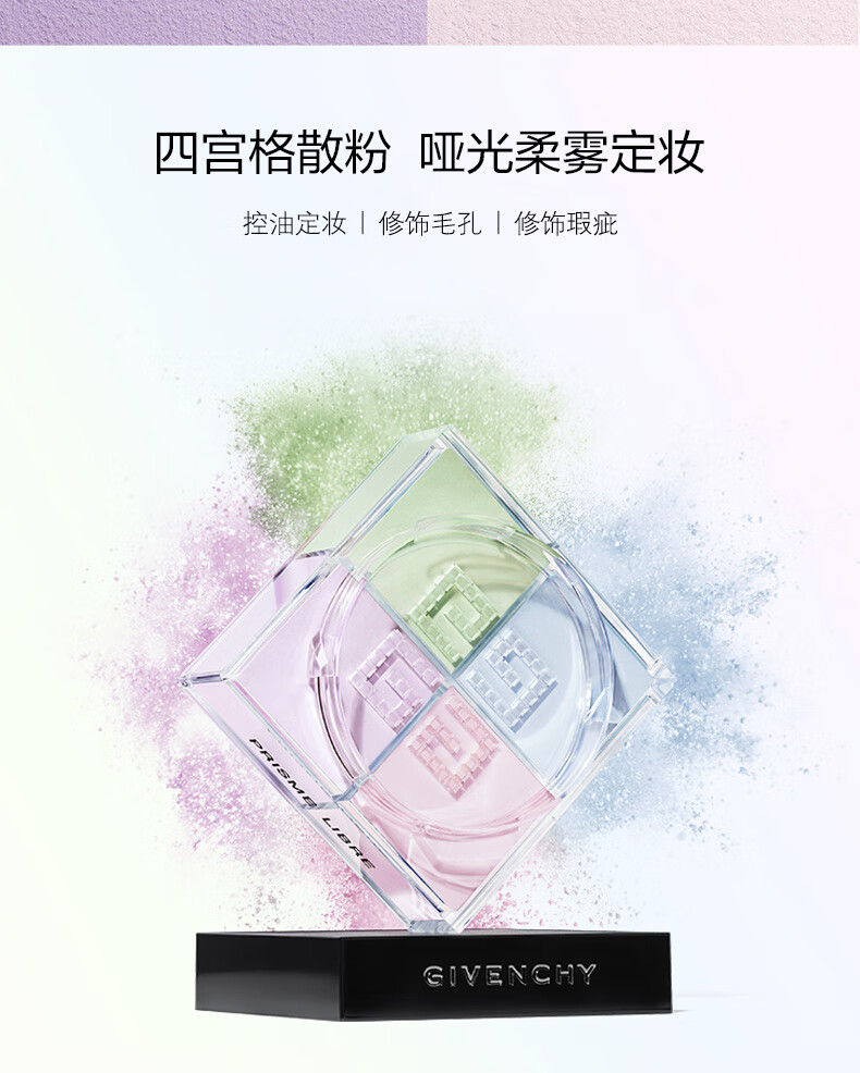 纪梵希（Givenchy）【赠散粉】四宫格散粉1号定妆化妆品礼盒控油蜜粉生日礼物送女友