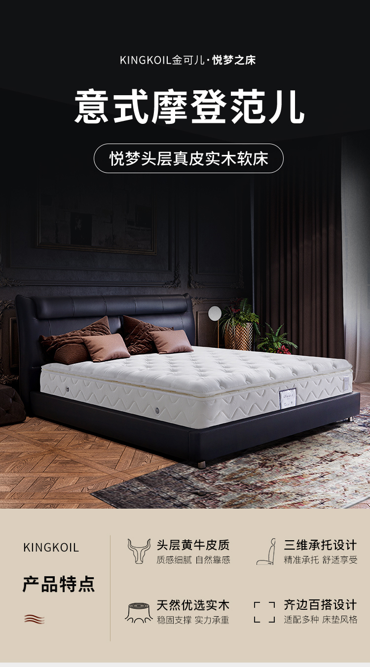金可儿（Kingkoil） 金可儿皮床 软床实木床 悦梦之床·山岚+碧玺床垫 180*200cm