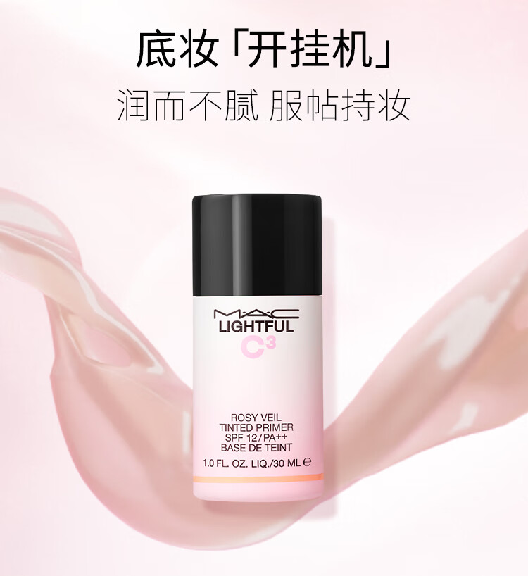 M.A.C魅可元气小粉瓶晶透沁润妆前乳隔离霜素颜霜  生日礼物女