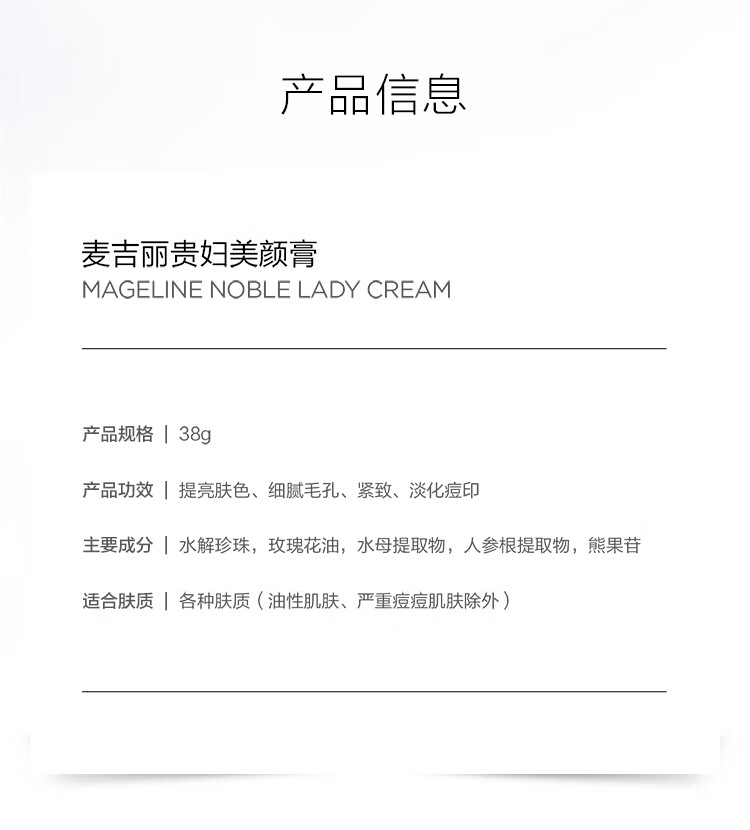麦吉丽（Mageline）贵妇美颜膏20g 素颜霜遮瑕收毛孔补水保湿紧致淡化痘印