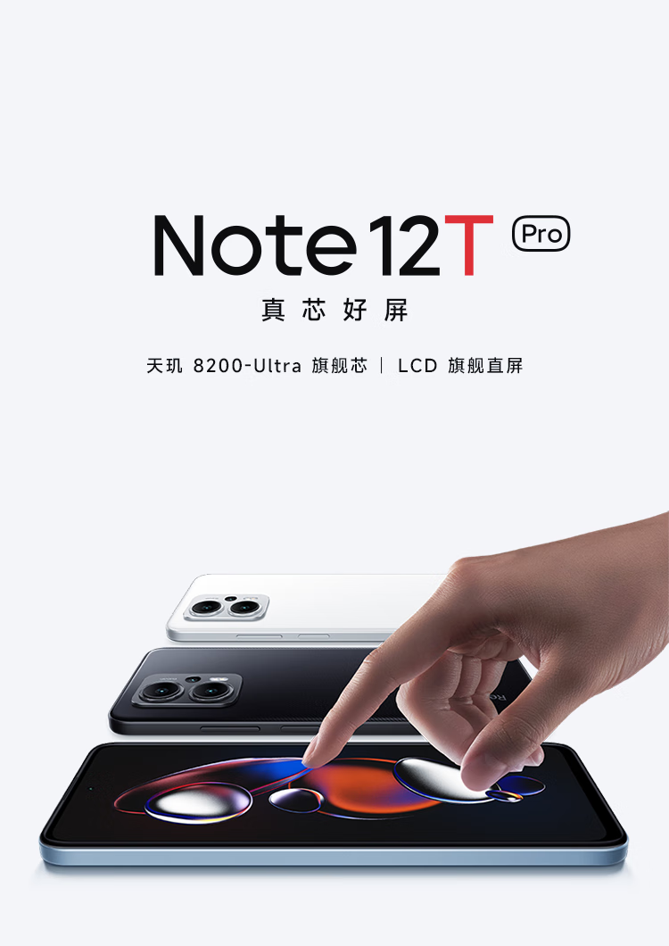 Redmi Note 12T Pro 5G 天玑8200-Ultra 真旗舰芯 LCD 旗舰直屏  12GB+256GB 碳纤黑 智能手机 小米红米