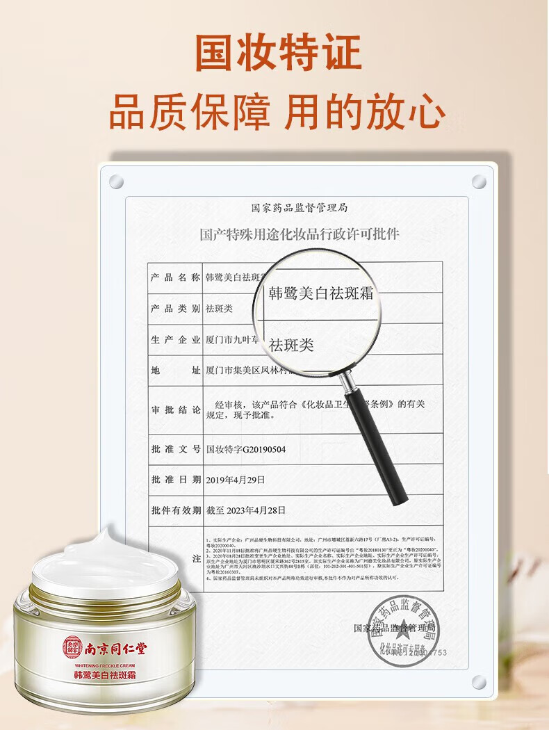 同仁堂美白祛斑霜淡化黑色素提亮肤色50g*3盒