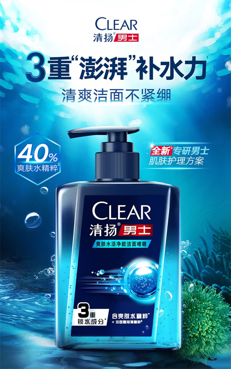 清扬（CLEAR）男士洁面氨基酸洗面奶男生专用水活净能护肤品啫喱 190克*1