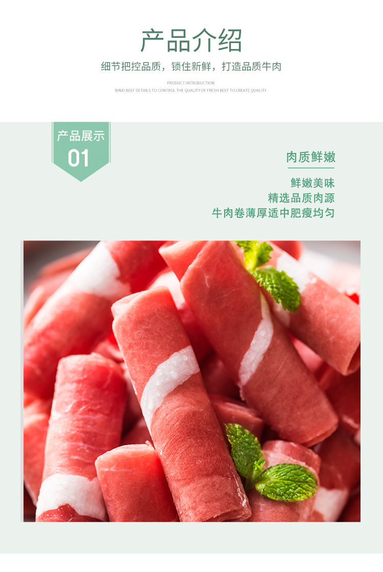宾西 精制肥牛肉卷/肉片 500g 国产生鲜 谷饲牛肉 火锅食材
