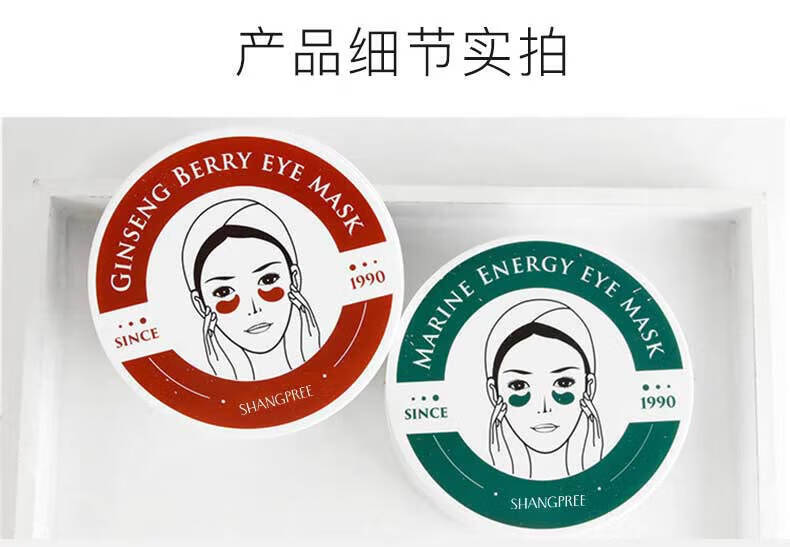 香蒲丽（Shangpree）红公主人参果眼膜贴60片（淡化细纹抗皱补水眼膜男女眼贴膜）