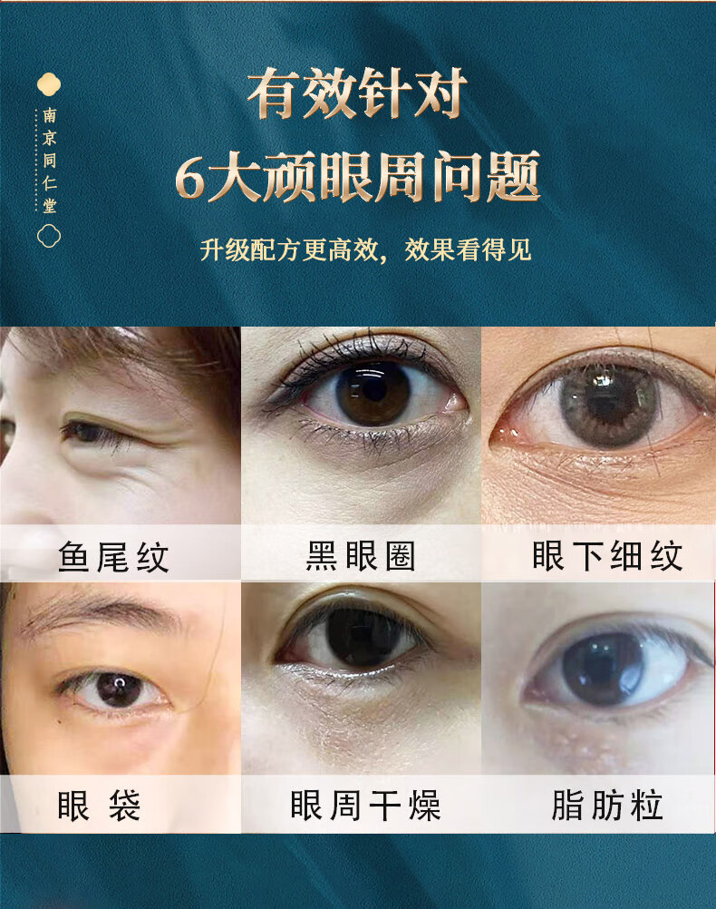 南京同仁堂蛇毒眼霜淡化眼袋黑眼圈淡化细纹提拉紧致补水保湿多肽眼霜35g