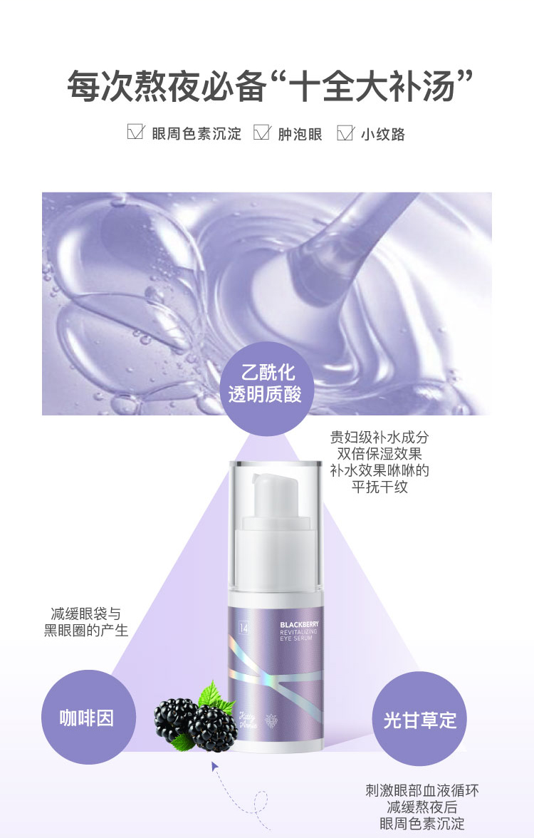 小猫安妮黑莓眼部精华液淡化黑眼圈细纹提亮敏感肌用 15ml