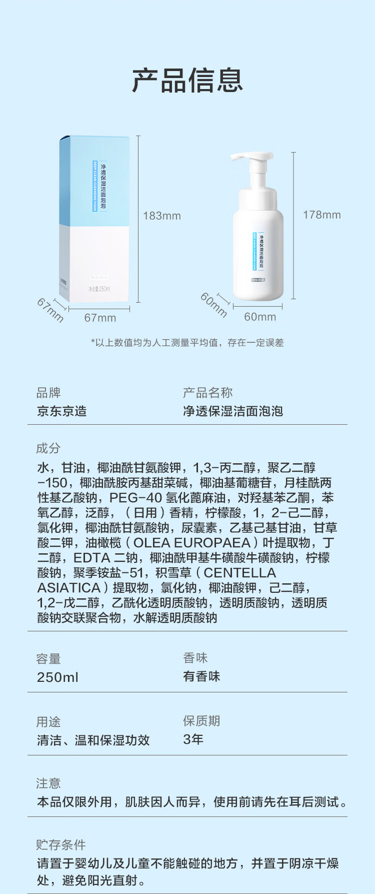 京东京造氨基酸洁面泡泡慕斯洗面奶 250ml 温和不刺激保湿云朵泡沫礼物