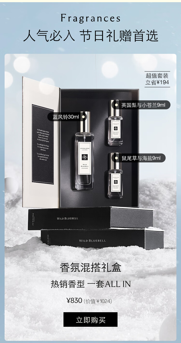 祖玛珑（JO MALONE）明星香氛体验装（蓝风铃香水1.5ml+英国梨与小苍兰香水1.5ml）