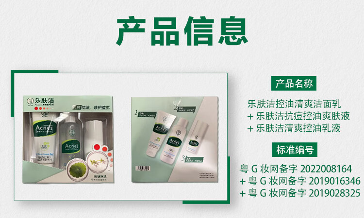 曼秀雷敦（Mentholatum）乐肤洁抗痘三步曲礼盒装 乳液45g+爽肤水150ml+氨基酸洗面奶100g