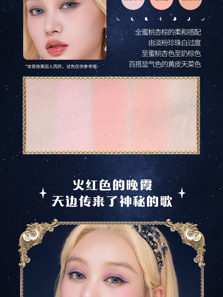 花知晓 月光人鱼宝石腮红渐变显白色胭脂蜜桃色送女友礼物 04星月神话