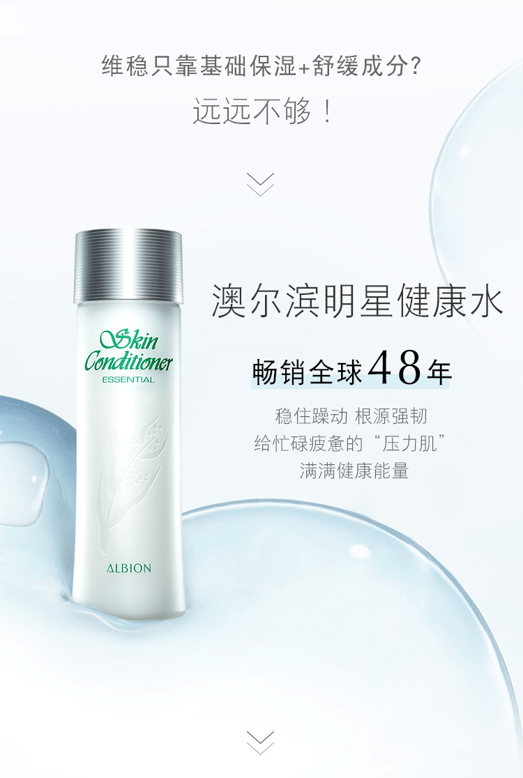 澳尔滨（ALBION）爽肤精萃液330ml礼盒 健康水爽肤水补水保湿平衡水油圣诞礼物