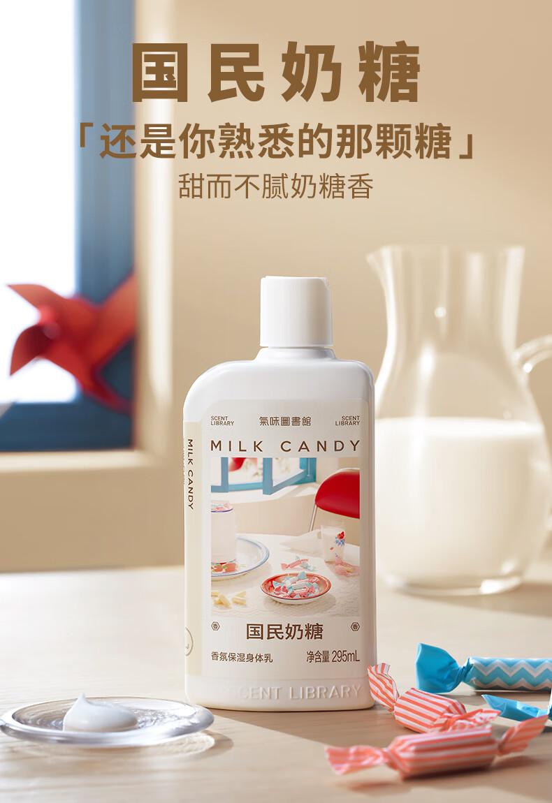 气味图书馆（SCENT LIBRARY）大白兔奶糖香氛身体乳295ml 香水型润肤乳滋润保湿生日礼物送女友