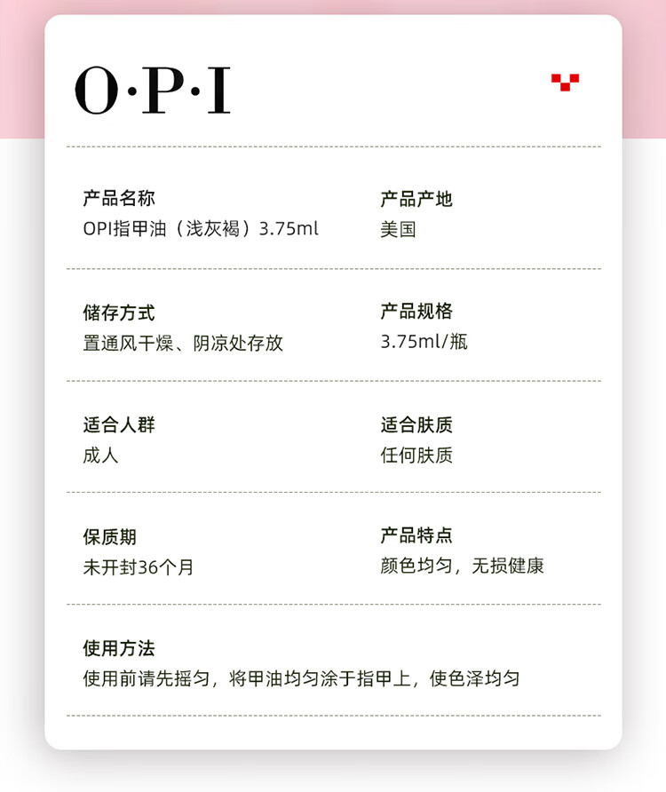 OPI指甲油（浅灰褐）3.75ml（免烤持久快干彩色小甲油便携百搭）