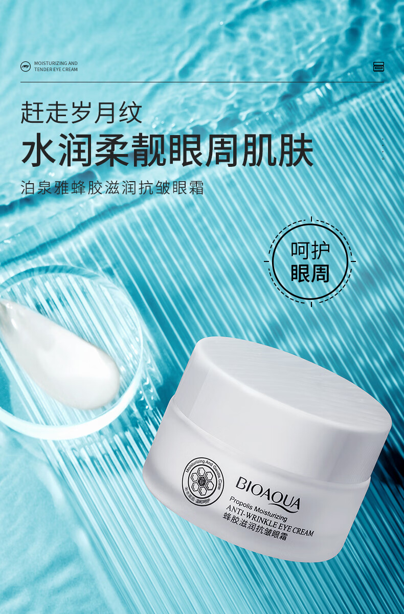 泊泉雅蜂胶滋润抗皱眼霜补水保湿20g