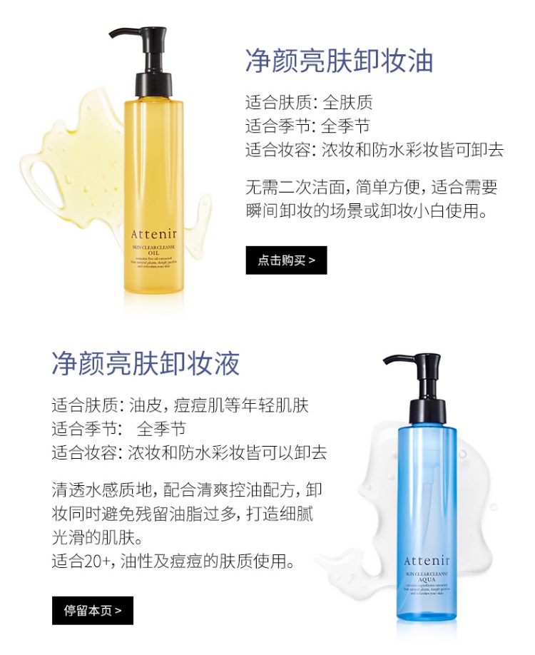 艾天然attenir 净颜亮肤卸妆液卸妆水温和控油清爽清洁毛孔 175ml