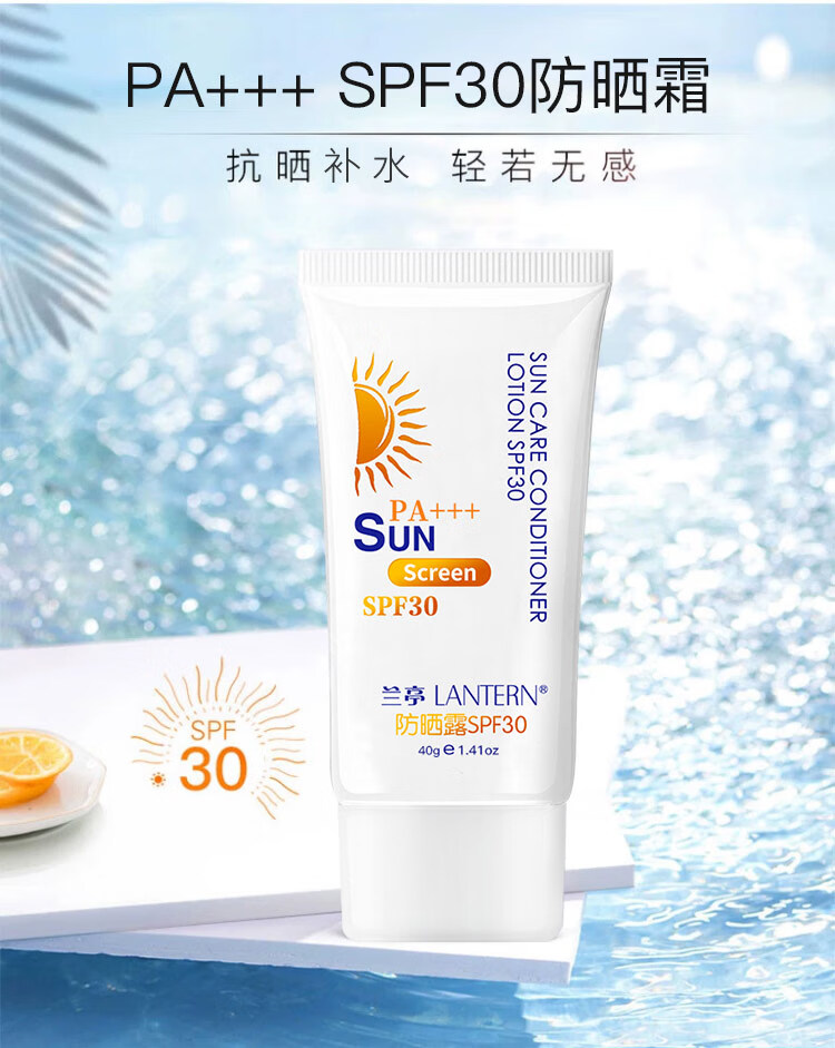 兰亭防晒霜SPF30PA+++40g（物理折射紫外线 轻薄清爽补水 防晒老）户外防晒乳露护肤品生日礼物