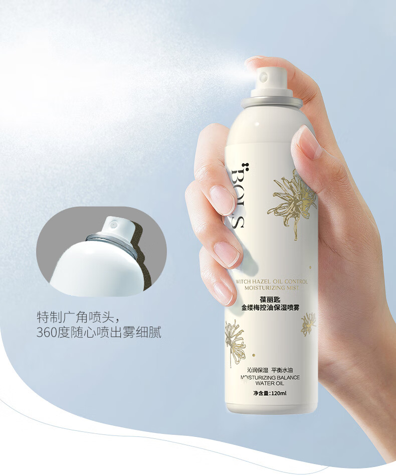 葆丽匙(BOLS)金缕梅补水喷雾保湿舒缓控油定妆爽肤水化妆水 喷雾120ml