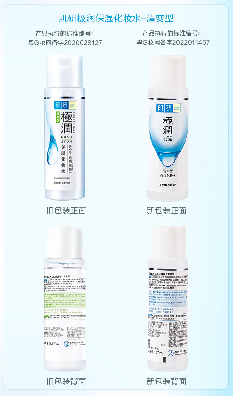 肌研极润保湿水乳套装 清爽型爽肤水+乳液 乳酸菌发酵玻尿酸补水保湿