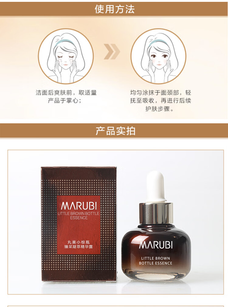 丸美小棕瓶精华液女 护肤化妆品 臻采凝萃精华露20ml 补水保湿