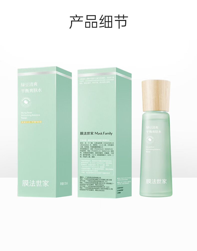 膜法世家绿豆清爽平衡爽肤水120ml 控油 补水保湿 细致毛孔 送男生
