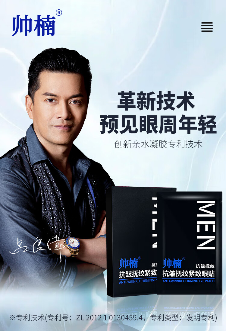 帅楠 吕良伟同款 眼袋贴 男士淡化补水眼袋眼纹 眼贴膜贴小黑盒 眼袋贴 买一享二共两盒 （两周）