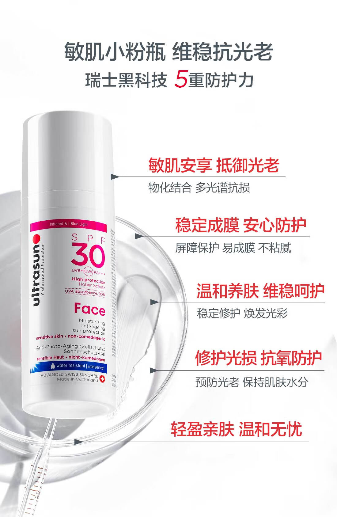 优佳（Ultrasun）小粉瓶防晒乳 SPF30 PA+++ 50ml 敏感肌紫外线 瑞士原装进口