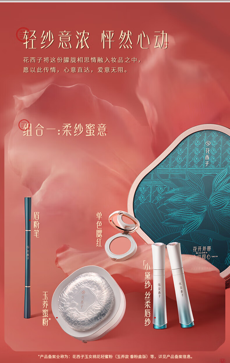 花西子唇纱礼盒(唇釉*2+散粉+腮红+眉笔)5件套情人节礼物口红礼盒