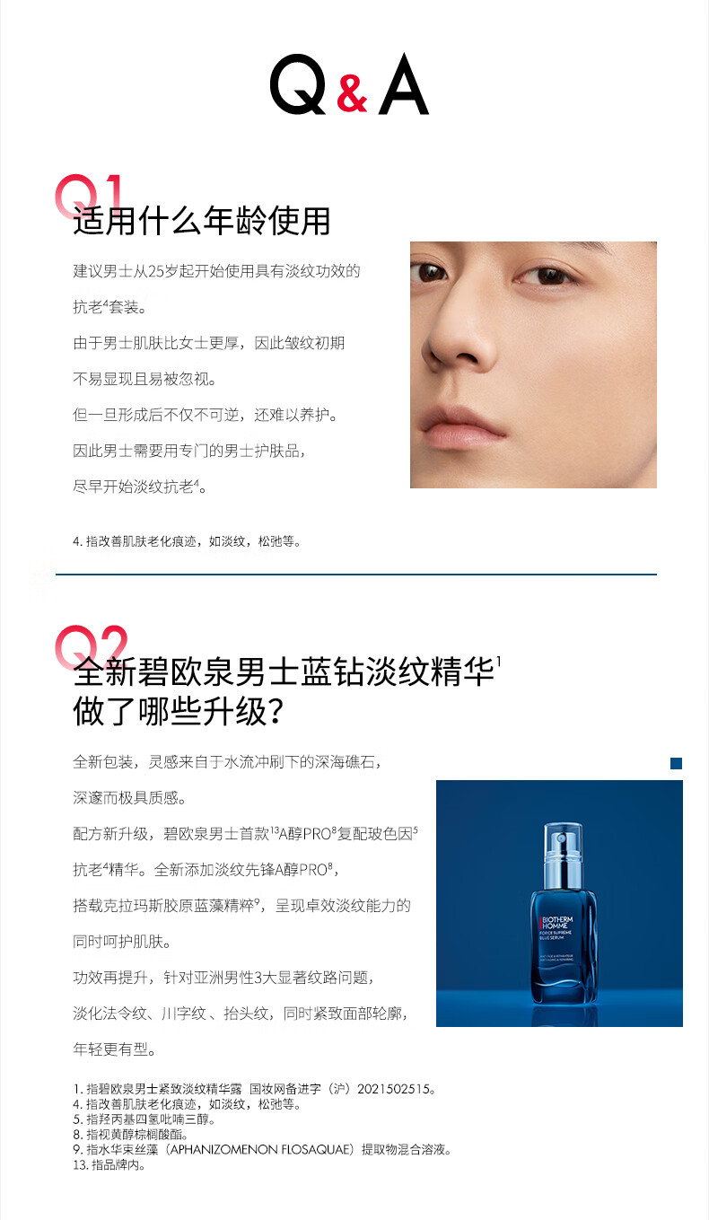碧欧泉男士蓝钻紧致淡纹精华露50ml润养抗皱 A醇玻色因护肤品生日礼物